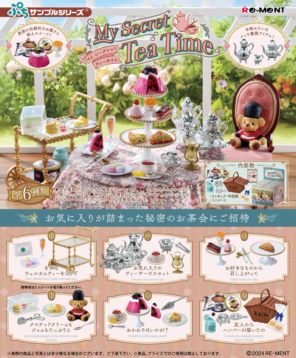 ☆画像初公開☆ 【ぷちサンプルシリーズ My Secret Tea Time