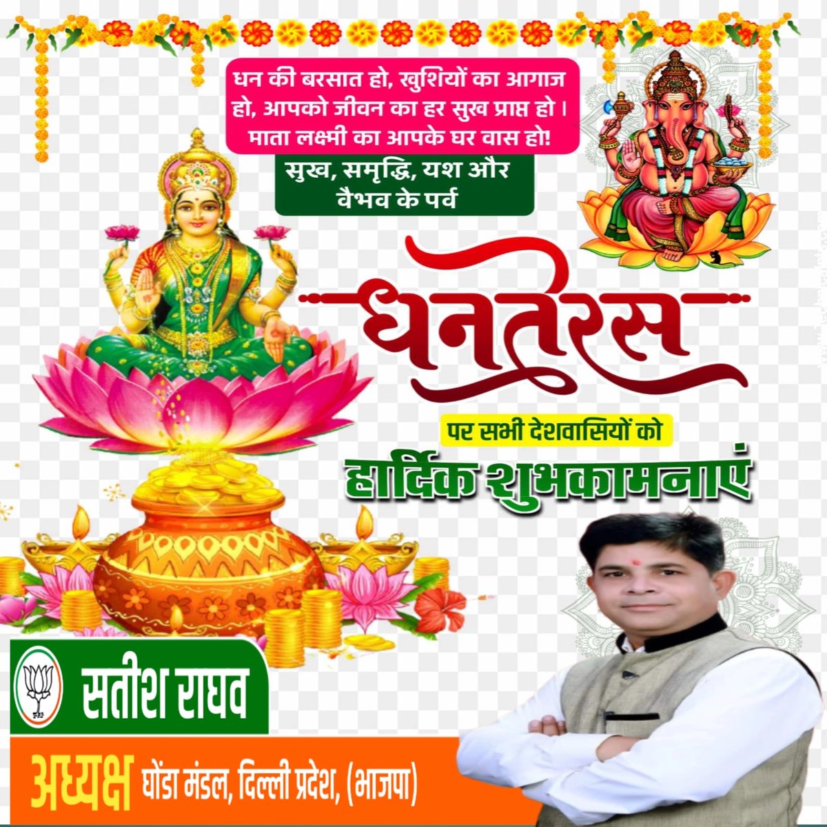 धनतेरस की सभी को हार्दिक शुभकामनाएं🌹🎊🎉🎁💐🚩🌷🌺