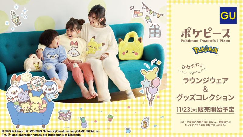 Pokemon_cojp's tweet photo. 11月23日（木）、GUから「ポケピース」のコレクションが発売決定！
おうちで楽しめるラウンジウェアと、ふわふわな手触りのグッズがラインナップ！
ポケピースのなかまたちといっしょに、リラックスした時間を過ごしてね。
くわしくはこちら！
https://t.co/gDQrOCWbXf #ポケモン #ポケピース https://t.co/U8oTrtMu6c