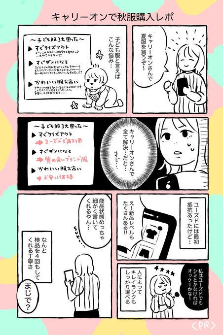 キャリーオンさん(@kidscarryon )でお買い物しました🍁 
きゃわわな秋冬がたくさんあったよ〜✨

#キャリーオン
#PR 
