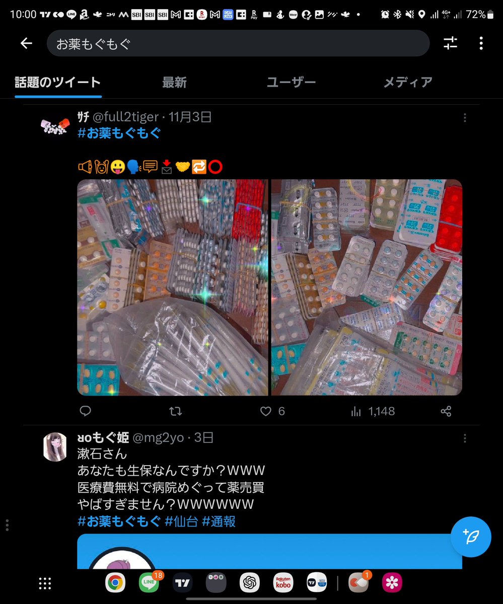 Xでお薬もぐもぐで調べると処方薬ODしてる奴らが沢山出てくるし、売ってるやつもいるぞ！！