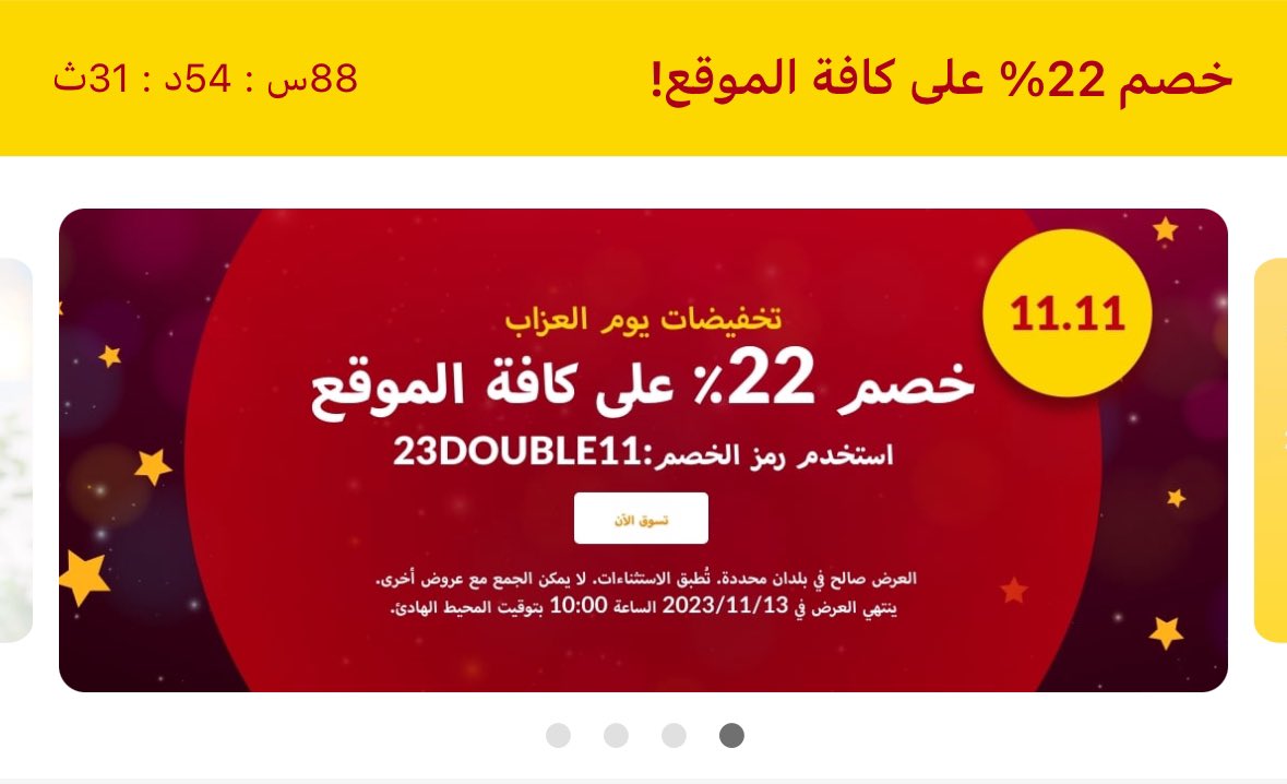 ناوي تشتري من <a href="/iHerb/">iHerb</a> ؟
الآن عندهم خصومات يوم العزاب 22% على كامل الموقع وتنتهي بعد أربعة أيام تقريباً..

كود الخصم 
23DOUBLE11

كذلك جرب كود الخصم الإضافي بعد ماتفعل الكود الأول حط هالكود

Adi0957 

⏬
iherb.co/fj2ht54M
.