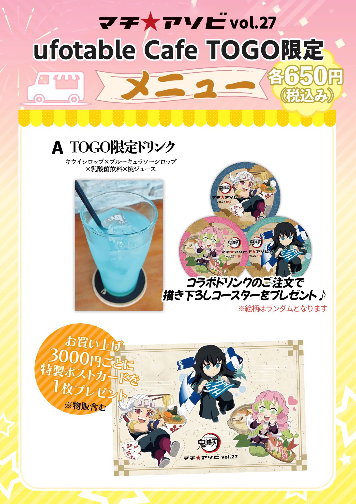 ufotable Cafe TO GO on X: ufotable Cafe TO GO on X: