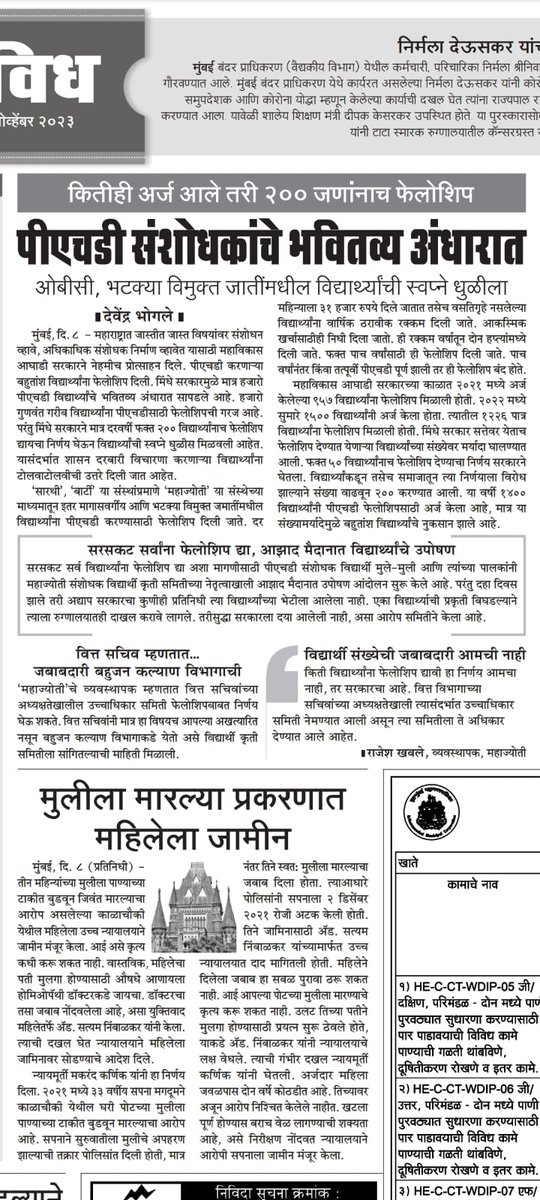 SwamiTitame3's tweet photo. @mieknathshinde @CMOMaharashtra 👆👆👆 https://t.co/4T5JFJ9355