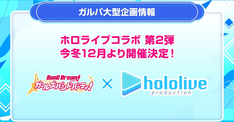 CraftEgg_PR's tweet photo. 【プレスリリース】

「バンドリ！ ガールズバンドパーティ！」は、11月9日（木）の「バンドリ！発表会 For 2024」にて、12月より「第2弾ガルパ×ホロライブコラボ」を開催することや、「夢を撃ち抜け！受験生応援キャンペーン！2024」の実施概要などを発表いたしました。

#バンドリ #ガルパ