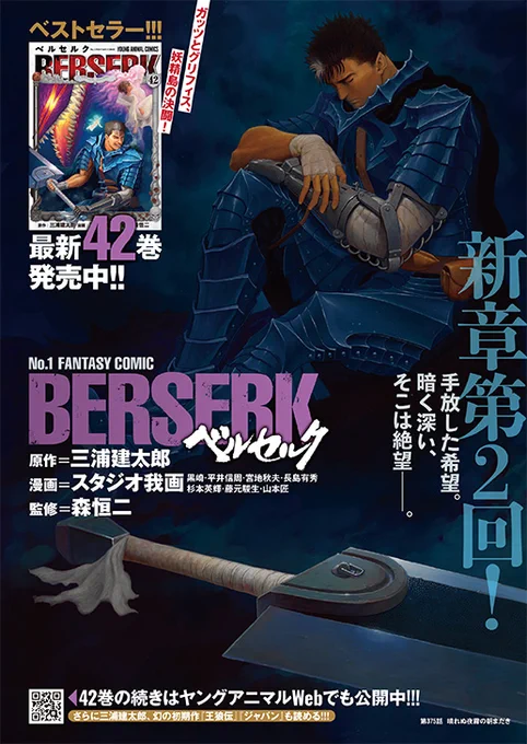 『#ベルセルク』
洋上で捕縛されたガッツ!一行の運命は…!?

●巻中カラー
『#東京殺人学園』
アヤトたちは殺技を習得できるのか…!?

●巻中カラー
『#ロックは淑女の嗜みでして』
ビター・ガナッシュとの対バン後ライブハウスにはとある連絡が殺到していて…?
(2/3) 