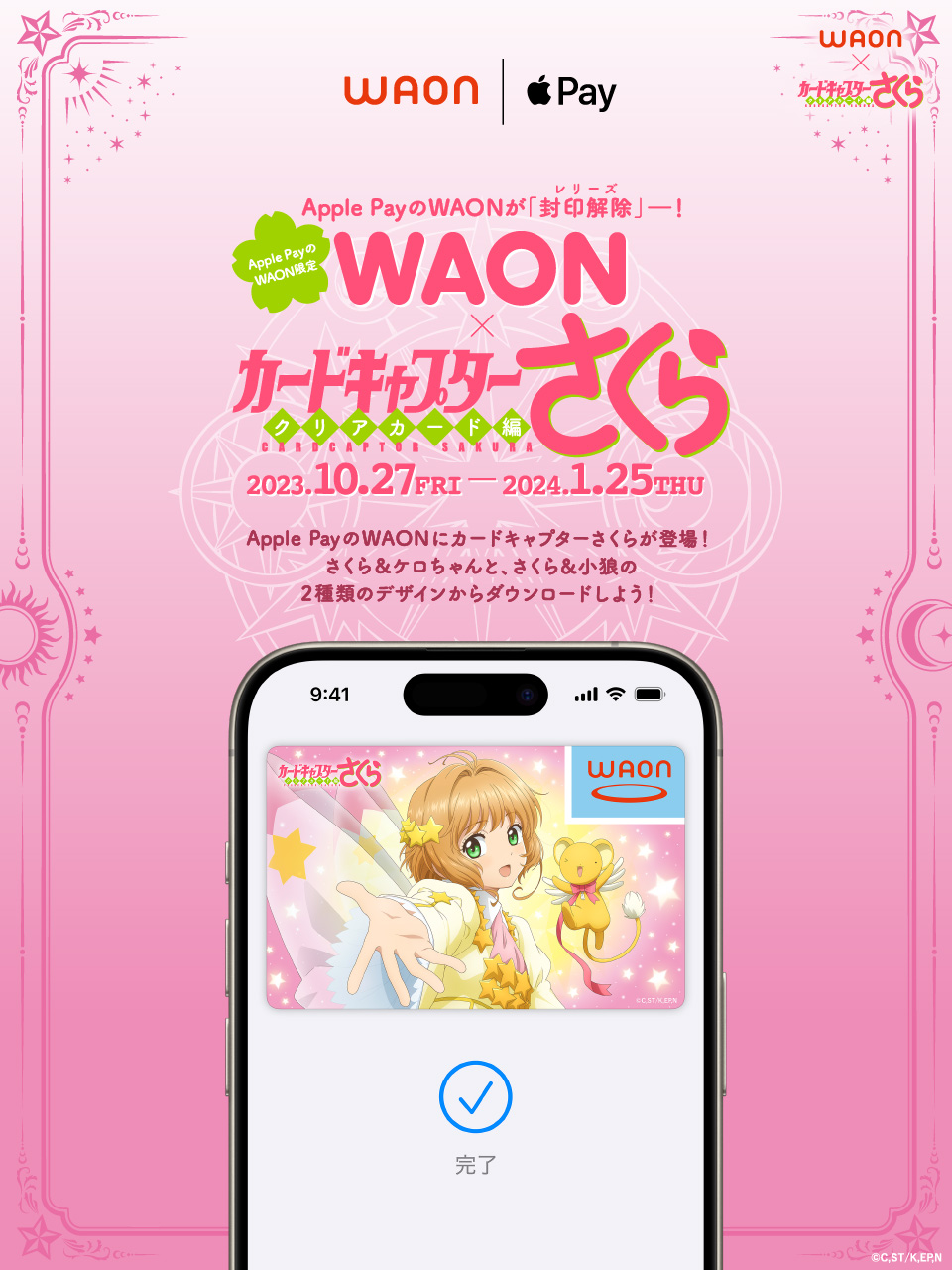 限定100枚　カードキャプターさくら WAONカード 限定100枚 カードキャプターさくら WAONカード 限定100枚 カード