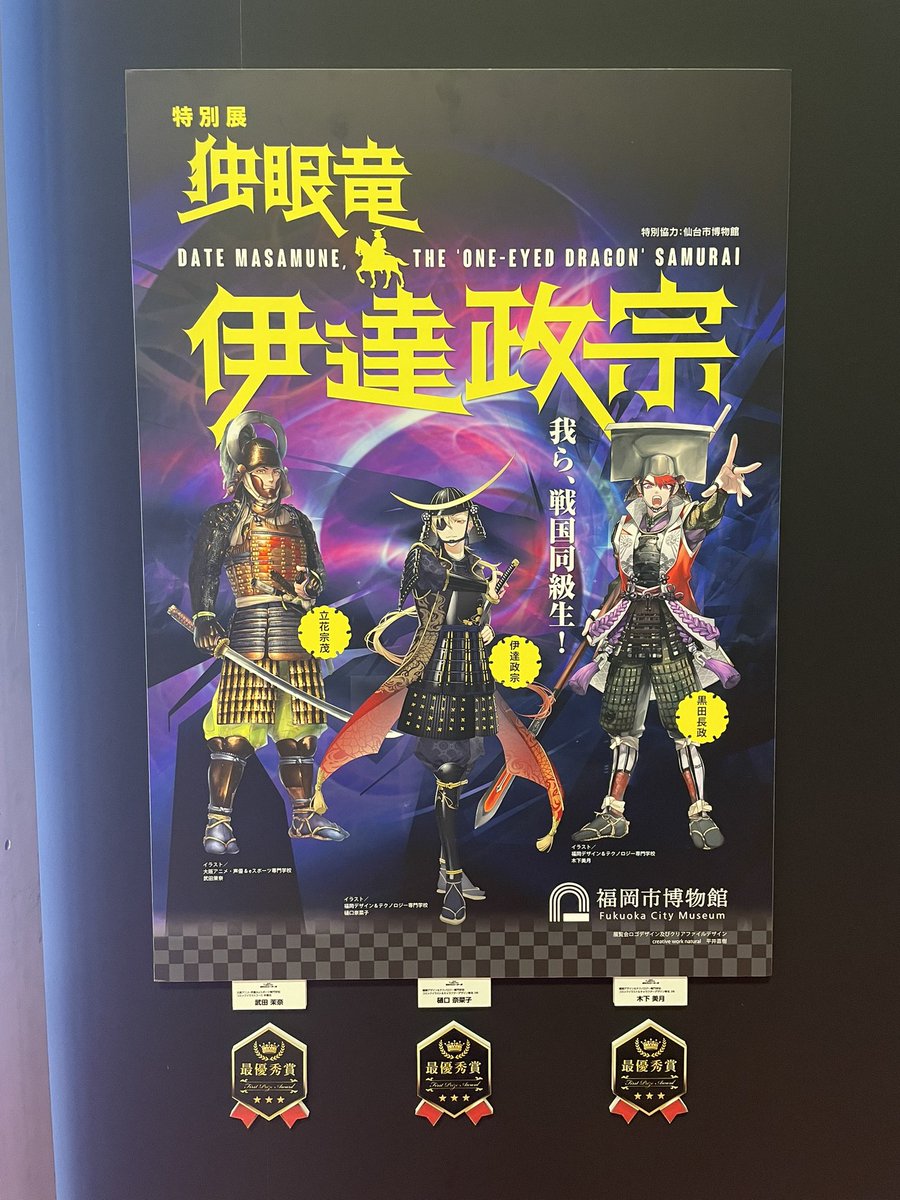 fca_topics's tweet image. 2023JIKEICOM Gamese-Sports SHOWでは、#clearest や、#伊達政宗 や、#福井県越前市 など、#TECHC福岡 #コミックイラスト 専攻学生が企業プロジェクトで取り組んだ #キャラクターデザイン 作品も展示しされ、学生達がご案内します。
ぜひ今日と明日、#幕張メッセ へお越しください。