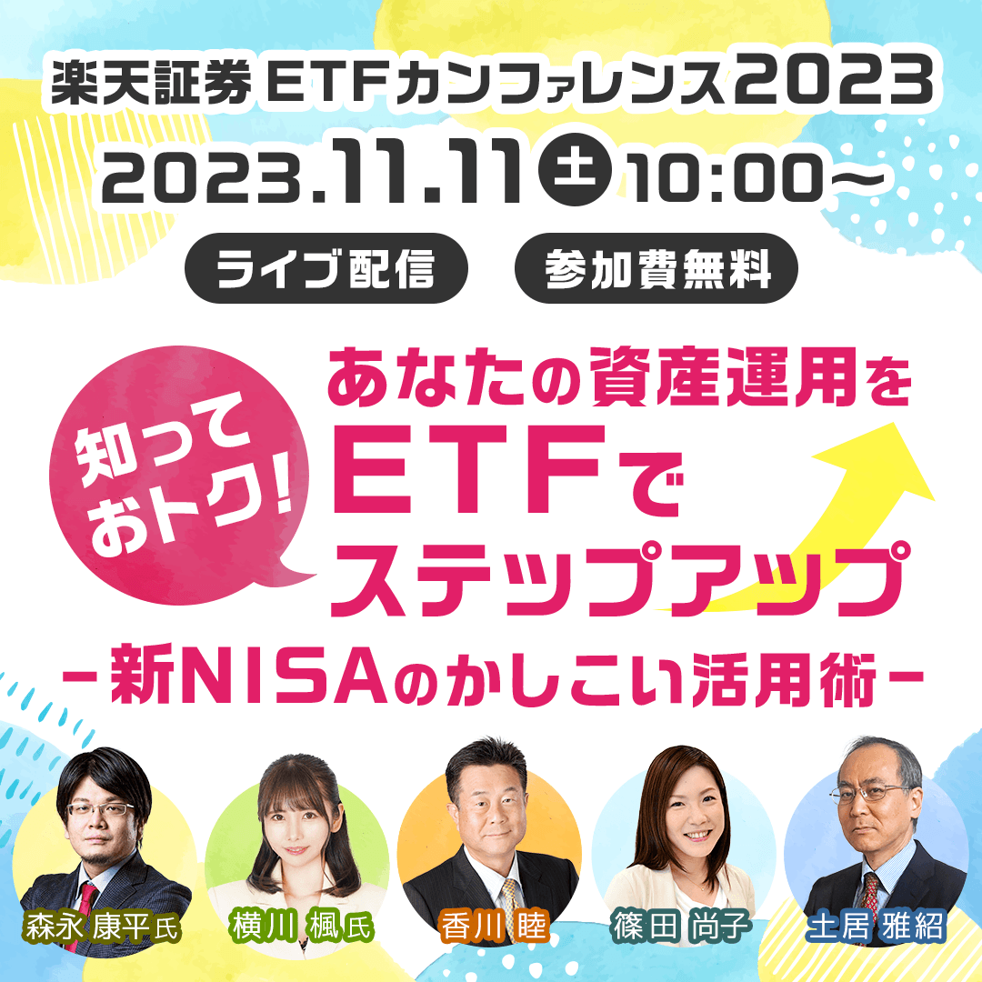 RakutenSec's tweet photo. ／
11/11（土）10:00～
楽天証券ETFカンファレンス
＼

アカウントをフォロー＆この投稿をリポスト
↓
セミナー中YouTubeにある応募フォームから
申込すると抽選でギフト券プレゼント♪

👇詳細はこちら
https://t.co/40samBB7lR

#ETFで資産運用をステップアップ
#キャンペーン https://t.co/S7NVIpgLLZ
