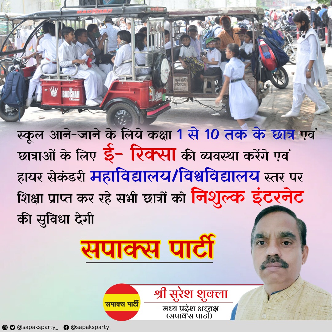 Sapaks Party Madhya Pradesh (@sapaksparty_) on Twitter photo 