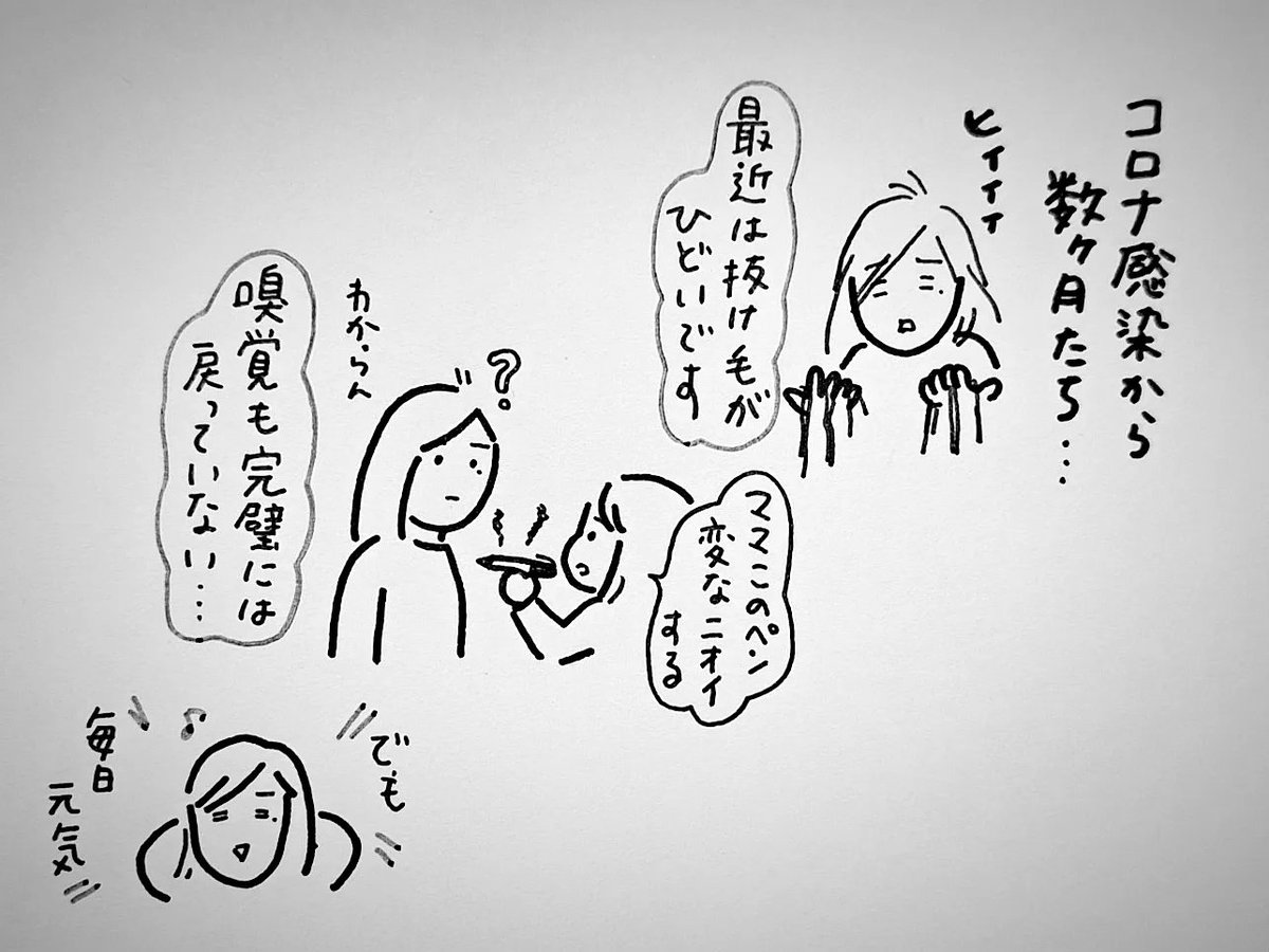 このイラストを描いたペンも
👧めっちゃ雑巾のにおいする…って娘が言ってたけど
わたしには無臭…
なぜか臭いにおいだけかんじなくなってる 