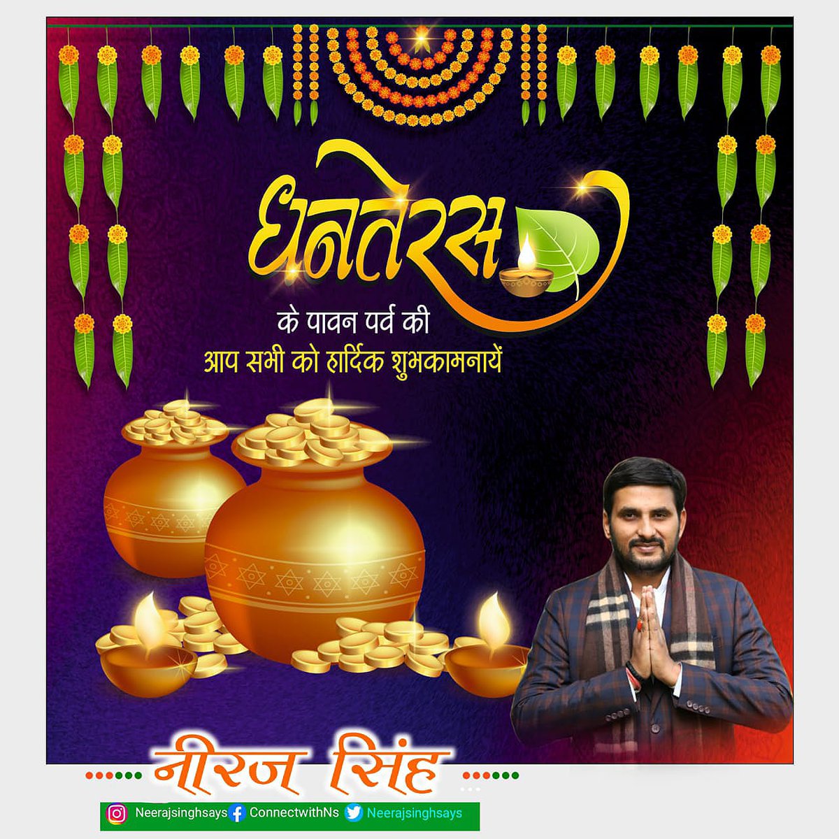 NeerajSinghSays's tweet photo. “ॐ श्री महालक्ष्म्यै च विद्महे विष्णु पत्त्यै च धीमहि तन्नो लक्ष्मी प्रचोदयात्॥”

आप सभी को धन-धान्य, वैभव एवं खुशियों के पावन पर्व ‘धनतेरस’ की हार्दिक शुभकामनाएं।

#dhanteras2023 https://t.co/BaYkBonJ7Q