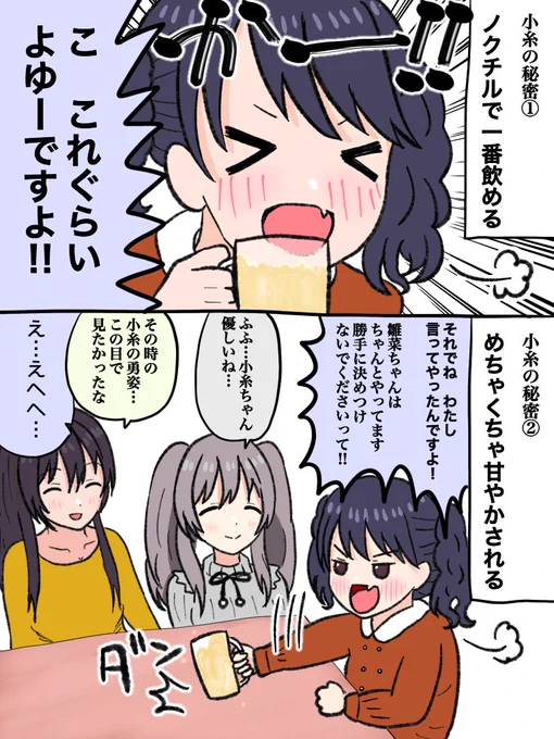 小糸…いっぱい食べて飲んで……
#福丸小糸生誕祭2023 