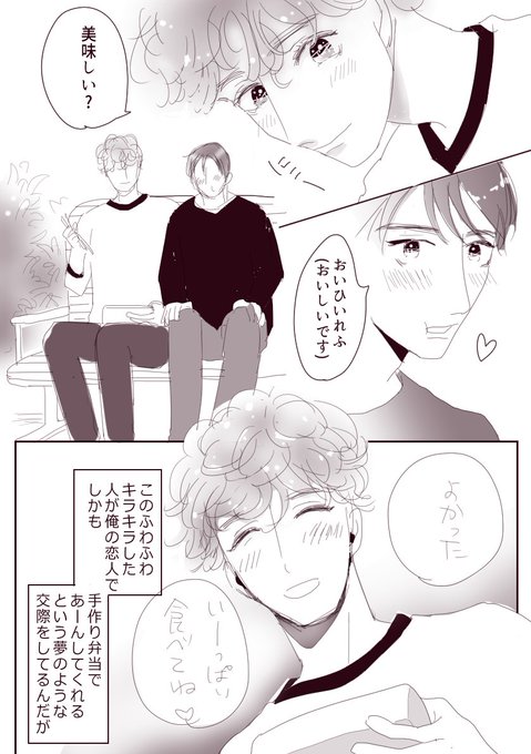 夢のような交際 ぽっち👻J庭【ま12b】 さんのマンガ ツイコミ(仮)