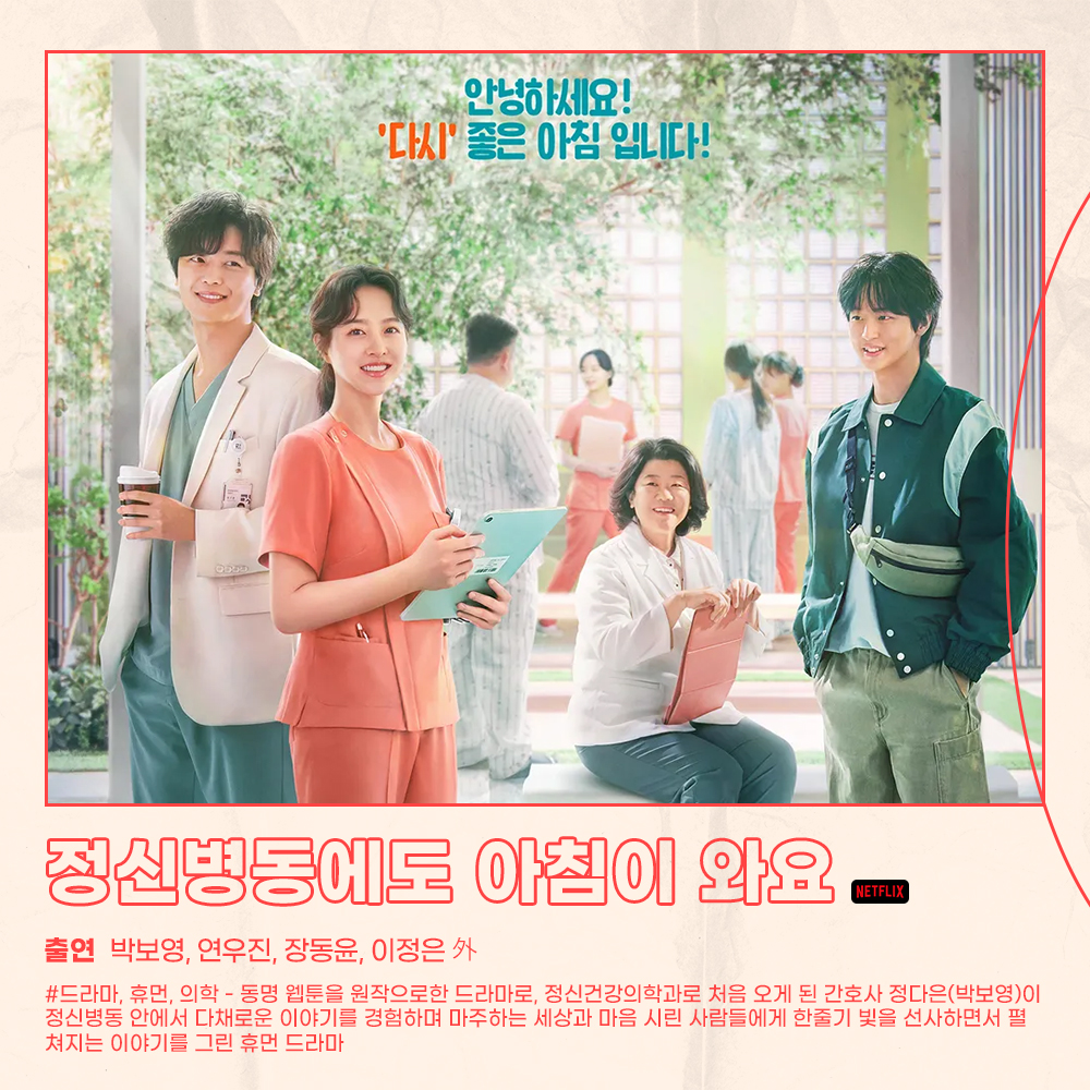 📺 #최애돌셀럽 #11월드라마 11/3 #정신병동에도아침이와요 (박보영, 연우진, 장동윤, 이정은 외) 11/8 #비질란테 (남주혁, 유지태, 이준혁, 김소진...