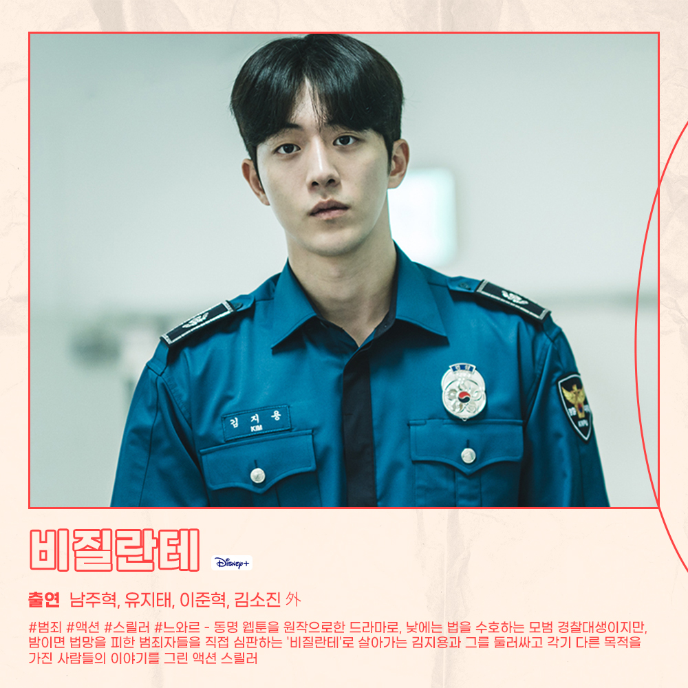 📺 #최애돌셀럽 #11월드라마 11/3 #정신병동에도아침이와요 (박보영, 연우진, 장동윤, 이정은 외) 11/8 #비질란테 (남주혁, 유지태, 이준혁, 김소진...