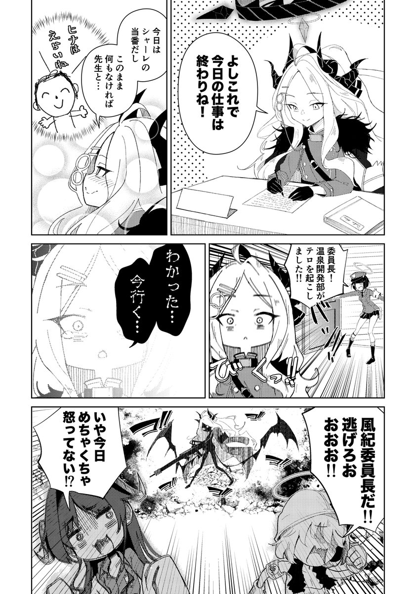 ブルアカ漫画 「がんばるヒナちゃん」 #ブルアカ #BlueArchive