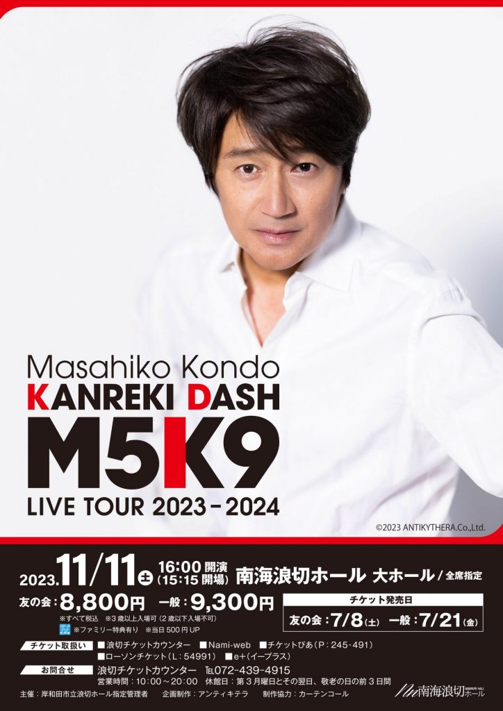 いよいよ明日‼️ #近藤真彦 Masahiko Kondo KANREKI DASH M5K9 LIVE