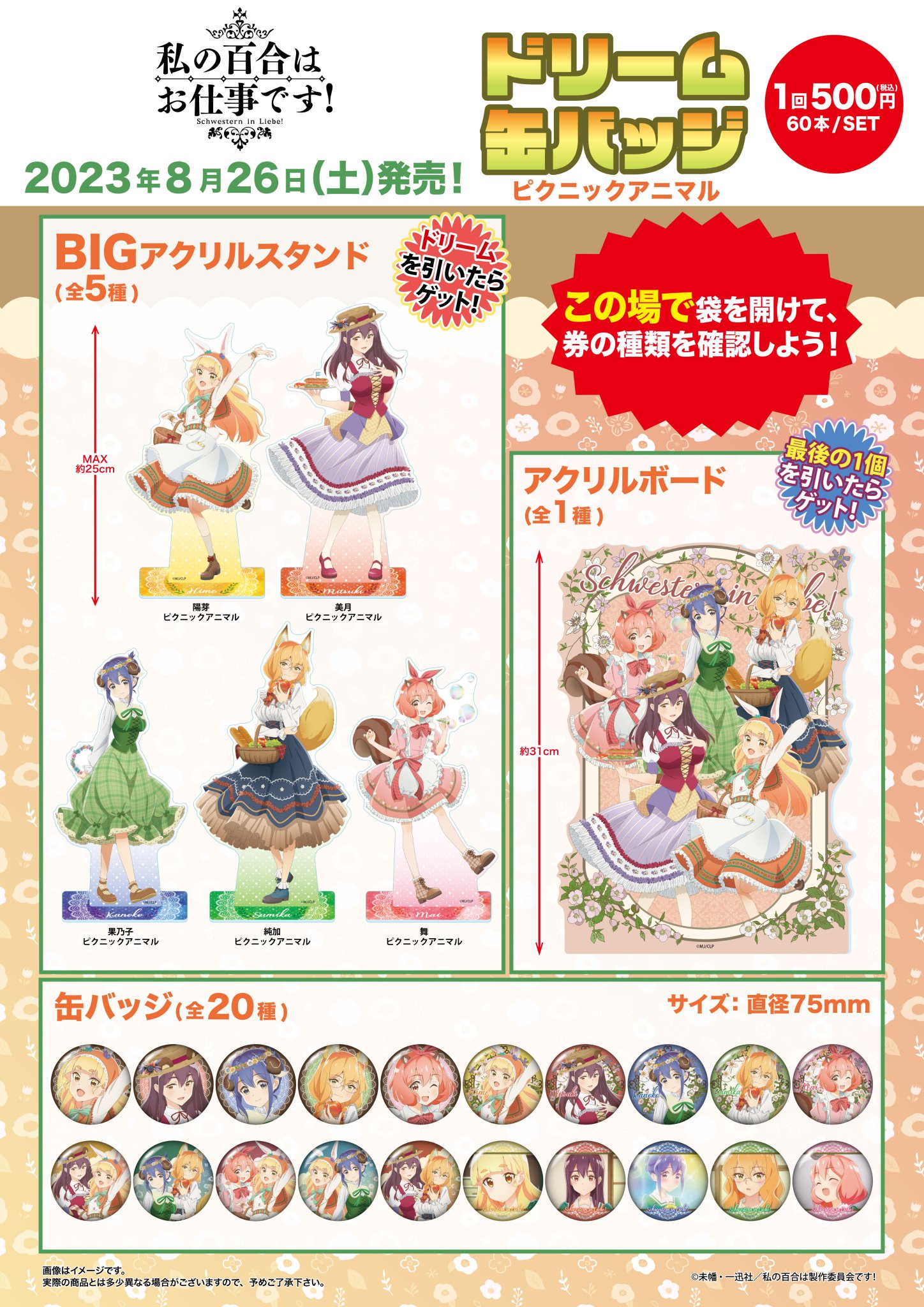 わたゆりアクリルボード