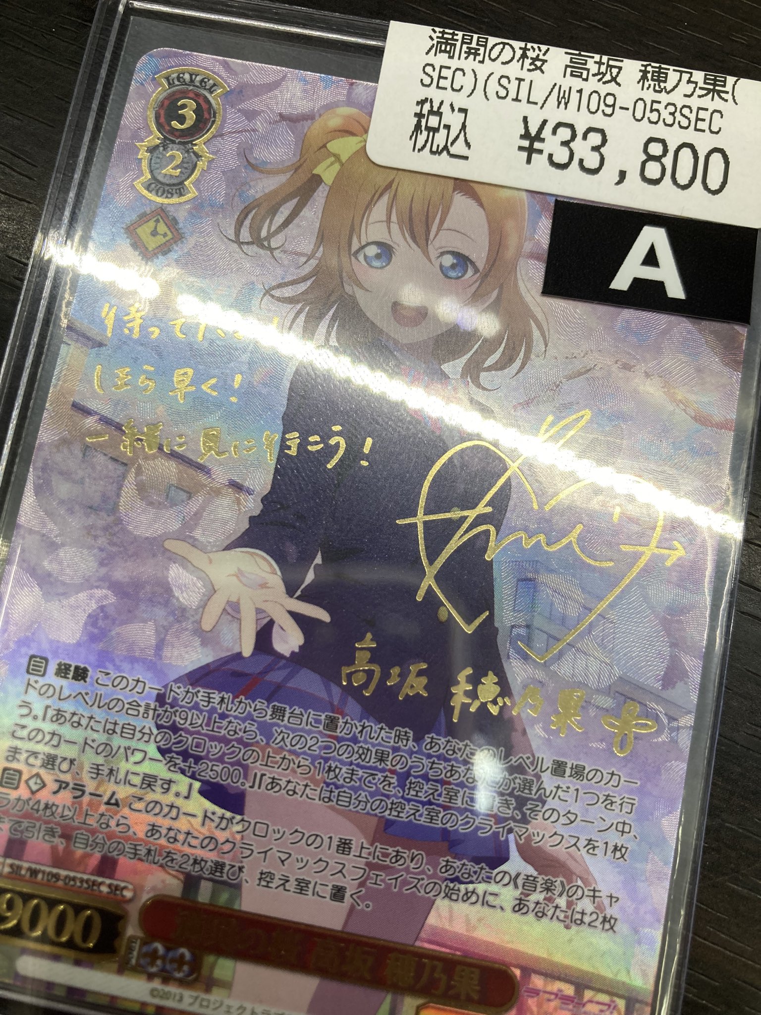 WS】※プレイ用特価品※満開の桜 高坂 穂乃果(サイン+箔押し)【SEC