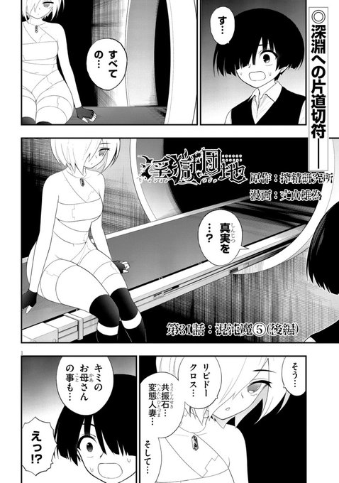 淫獄団地31話後編!どうぞ宜しくーー!! 