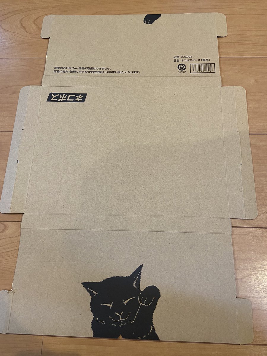 【ネコポス】NMP様 ネコポスの配送状況を調べる（追跡・確認）ことはできますか