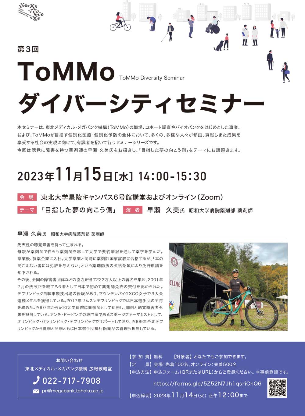 ToMMo (@TohokuMedMbank) / X