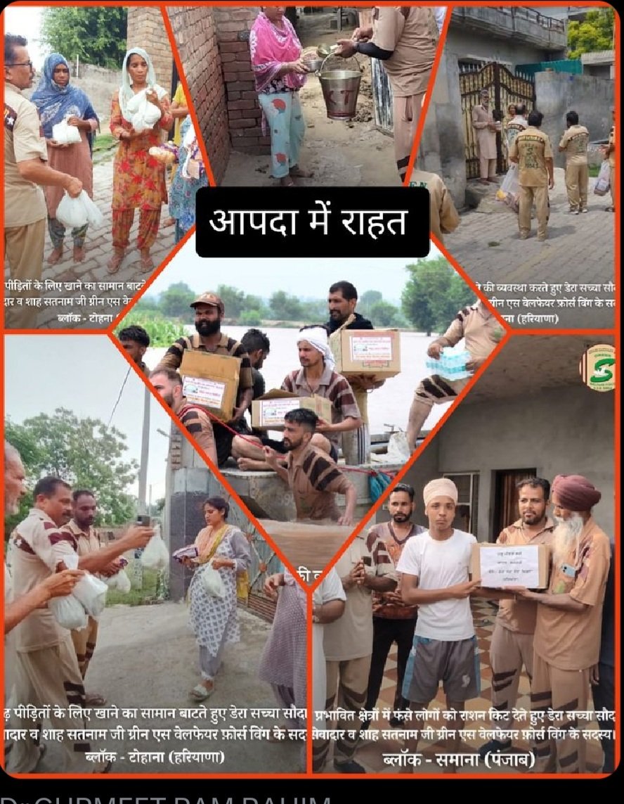 Shivani71977716's tweet photo. डेरा सच्चा सौदा के अनुयायी प्राकृतिक आपदाओं में मदद के लिए हमेशा तैयार रहतेहै।प्राकृतिक आपदाएं ईश्वर की वो देंन है जो हमारे वातावरण के साथ मनुष्य जाति को भी नुकसान पहुंचातीहै।Saint Gurmeet Ram Rahim jiप्रेरणा से प्राकृतिक आपदाएं वाले स्थान पर जाकर पानी,खाना आदि विपरीत #आफत_म राहत https://t.co/2QCFXi1w61