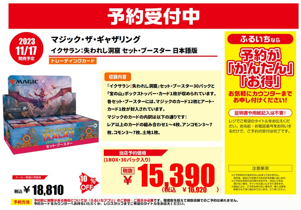 📢11/17（金）発売 マジック・ザ・ギャザリング イクサラン：失われし