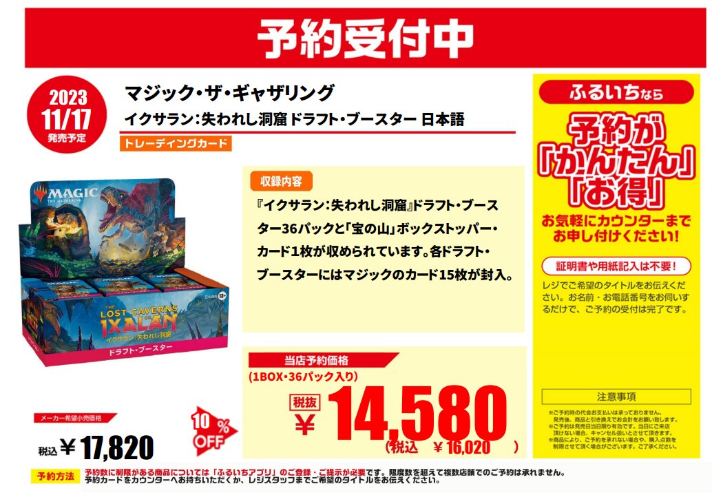 📢11/17（金）発売 マジック・ザ・ギャザリング イクサラン：失われし