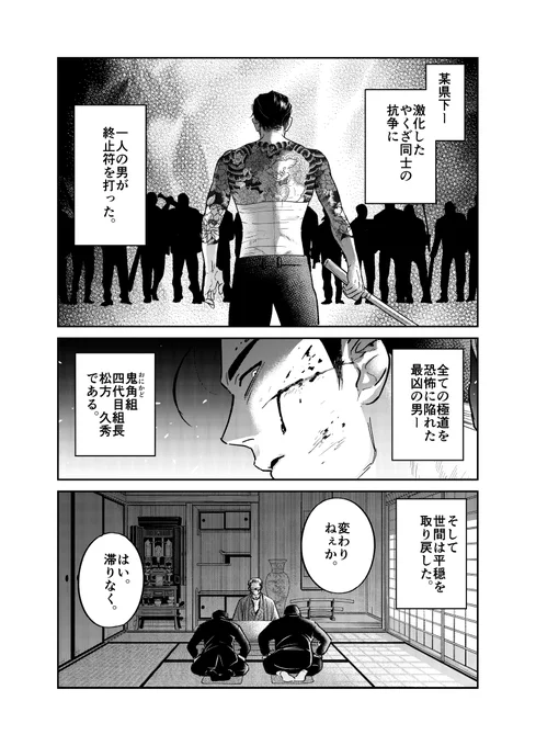 隠居極道が丸い猫と仁義なき戦いする話。  (1/5)  #漫画が読めるハッシュタグ