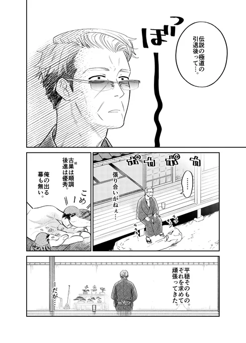 隠居極道が丸い猫と仁義なき戦いする話。  (2/5)  #漫画が読めるハッシュタグ