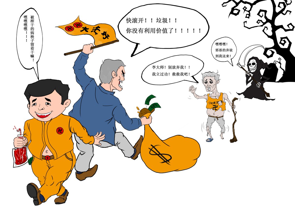 gldbuilder's tweet image. 铲除邪教土壤，构建和谐社会