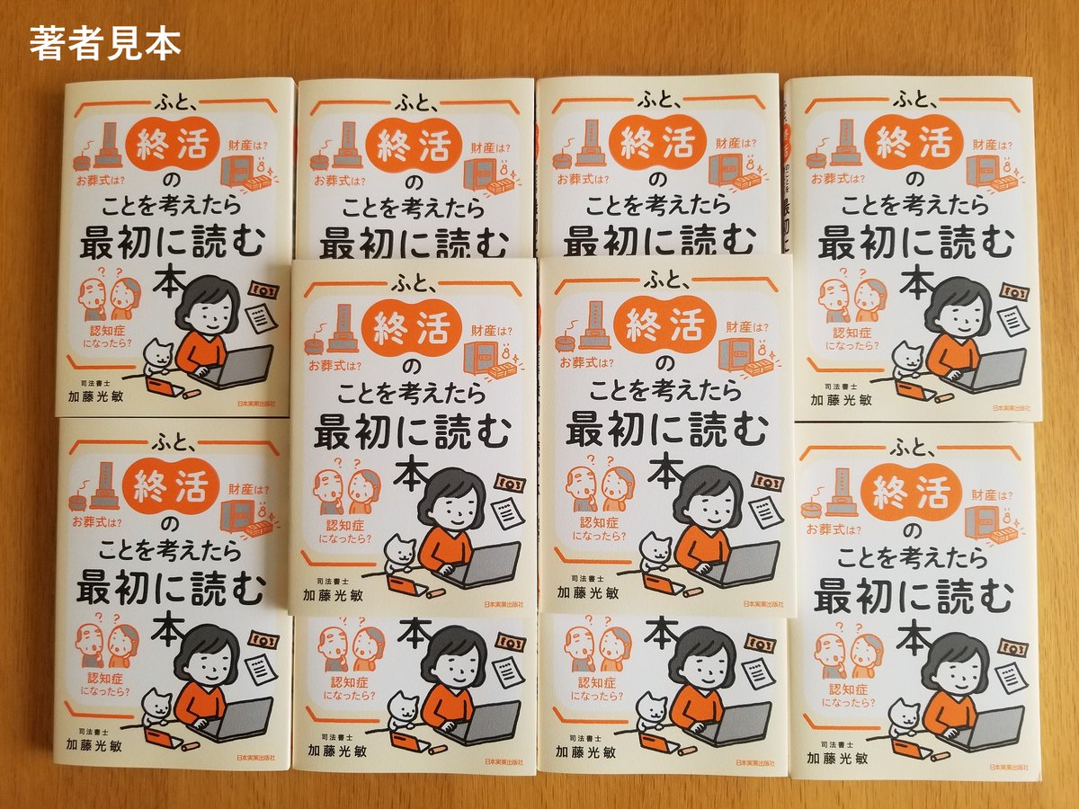 hello_anmitsu's tweet photo. 「じゃあ、11月10日って、いったい何の日なの？」少し考え込んで、「誰かの誕生日・・・まさか、あなたの好きな女性のお誕生日じゃないでしょうね！？」
「ええと、実は、、、」
「実は？」
↓↓続き
https://t.co/rjA9puDiX9
@hello_anmitsu
#終活
#相続
#遺言
#墓
#お墓
#成年後見
#日本実業出版社 https://t.co/sQk4EVl1bQ