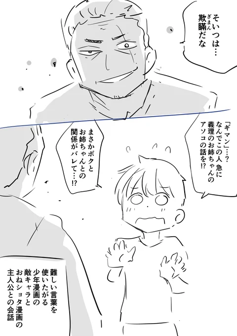 欺瞞(ぎまん) 