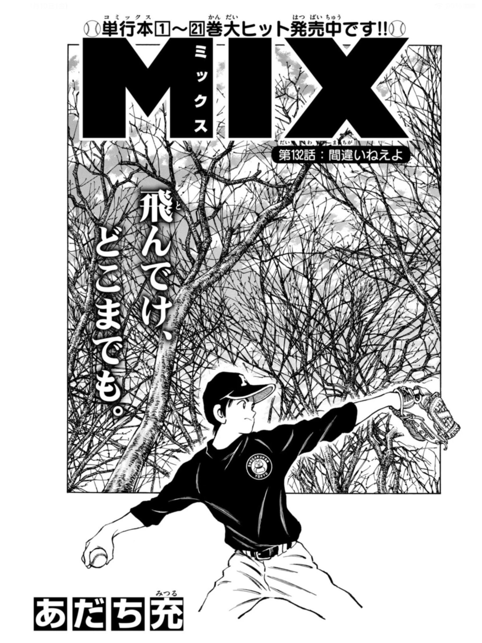 MIX 1～20巻