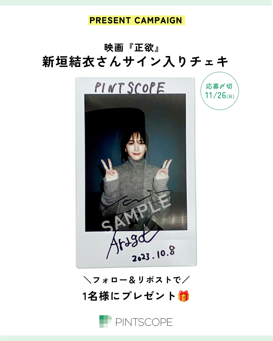 星野源＆新垣結衣のサイン入りチェキ 星野源＆新垣結衣のサイン入りチェキ