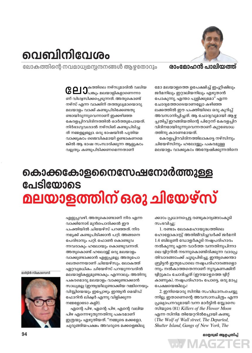 rampaliyath's tweet photo. #വെബിനിവേശം #Webinivesam 87

ചീയേഴ്‌സ് എന്നതിന് മലയാളം വേണ്ടേ എന്ന് പണ്ട് ചോദിച്ചത് Vivek Vilasiniയാണ്. ഹലോ എന്നതിന് എന്തു മലയാളം എന്ന ചോദ്യം വായിച്ച് കവിയും തോര്‍ച്ച പത്രാധിപരുമായ Bijoy Chandran ഇന്നു രാവിലെ വിളിച്ചു ചോദിച്ചത് ഹലോ എന്നതിനു പകരം കൂയ് എന്നു പോരേ എന്നാണ്! https://t.co/CWeUGoooV6