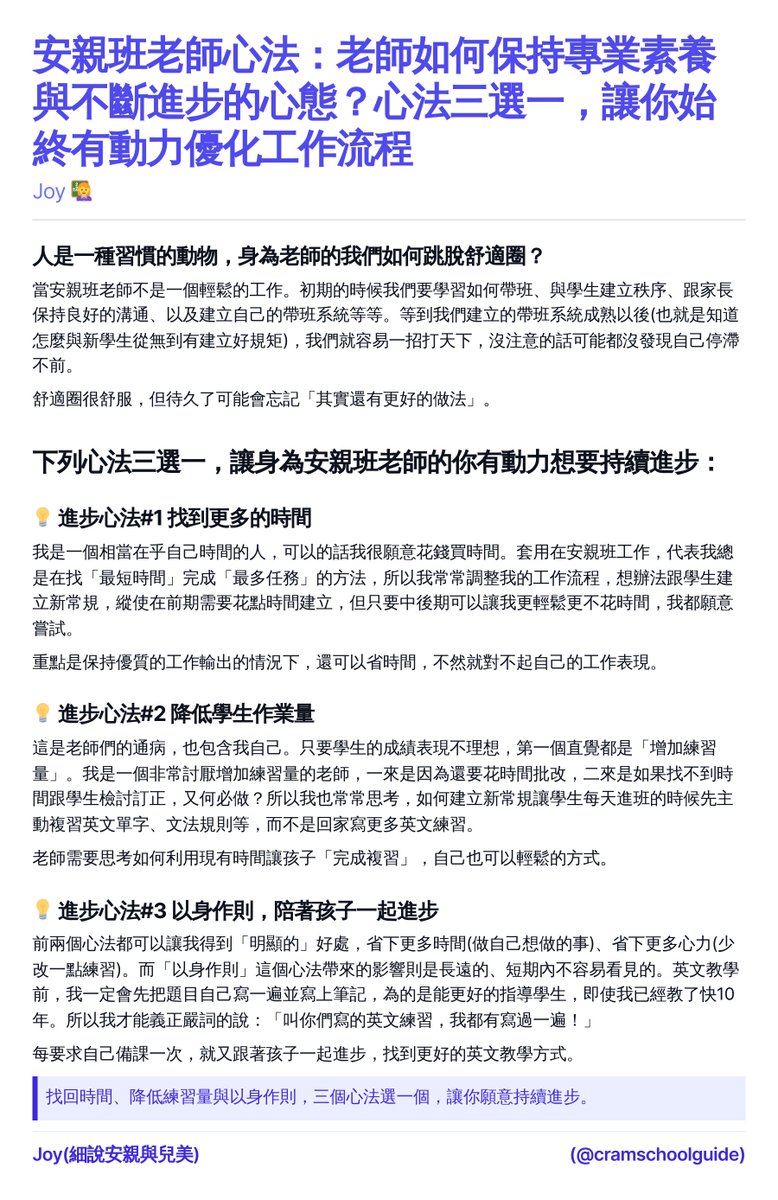 安親班工作：老師如何保持專業素養與不斷進步的心態？心法三選一，讓你始終有動力優化工作流程