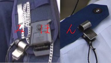警察ちょっとメモ・・・イヤホンクリップ・・・その昔、受令機が指令の