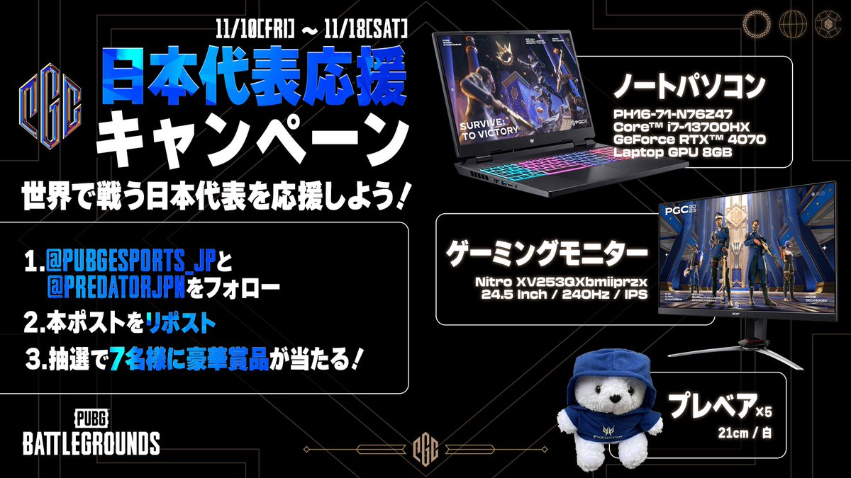 #PGC2023 がいよいよ11月18日(土)から開幕！
全日程日本語配信が実施されます👇
🔴youtube.com/c/PUBGBATTLEGR…
🟣twitch.tv/pubgjapan

日本から <a href="/ENTERFORCE_36/">ENTER FORCE.36</a> が出場👏

📢キャンペーン参加方法
1. <a href="/PUBGEsports_JP/">PUBG Esports JAPAN</a> と <a href="/PredatorJPN/">Predator Gaming JPN🧸@AcerPlayMaster</a> をフォロー
2. 本ポストをリポスト

#PUBG #PUBGEsports