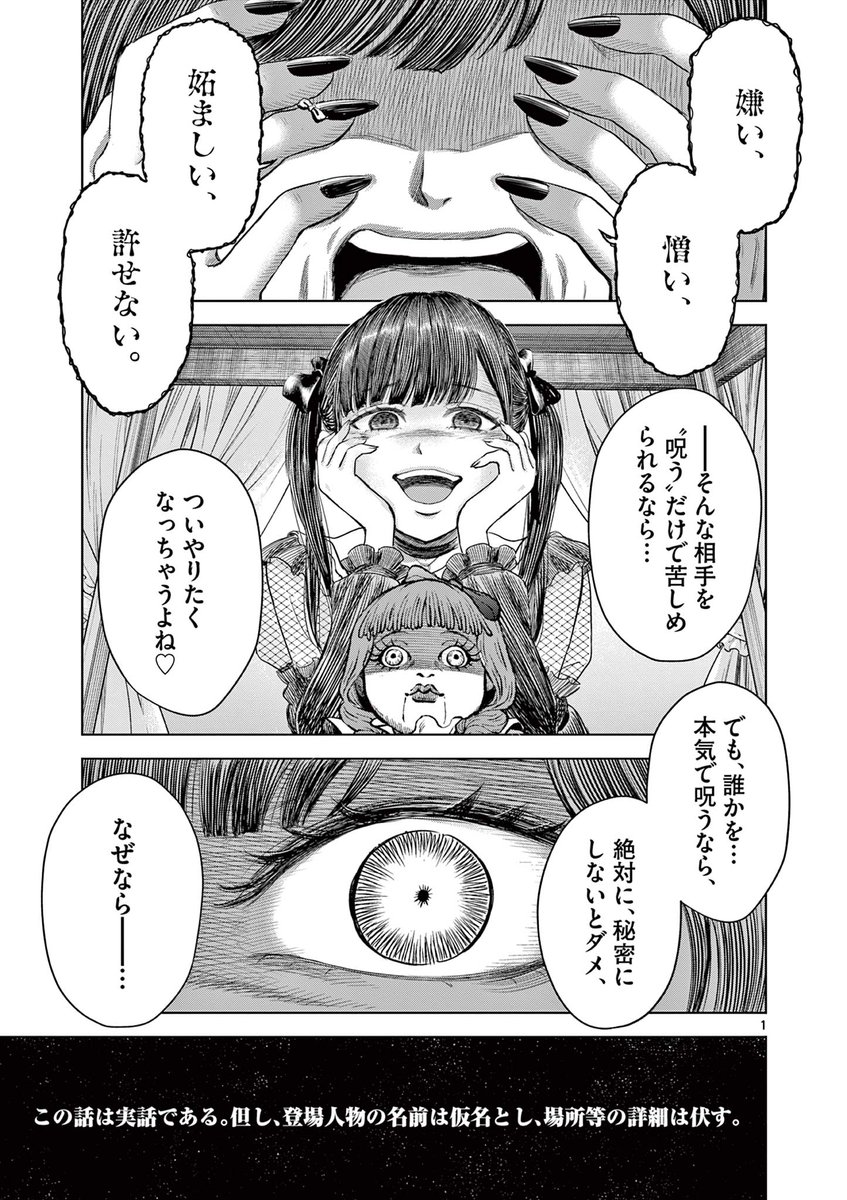 【エリートサラリーマンが妻の不倫相手に呪われる話】(1/6)#漫画が読めるハッシュタグ 