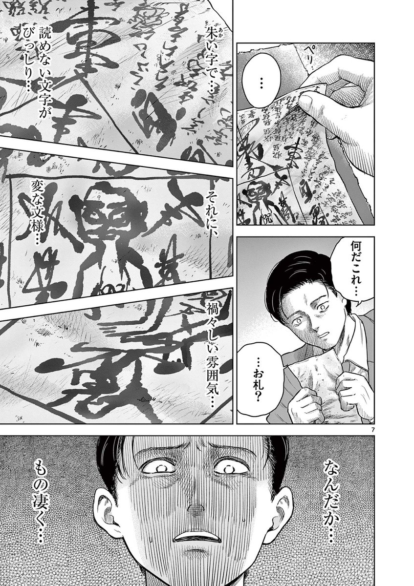 【エリートサラリーマンが妻の不倫相手に呪われる話】(3/6) 