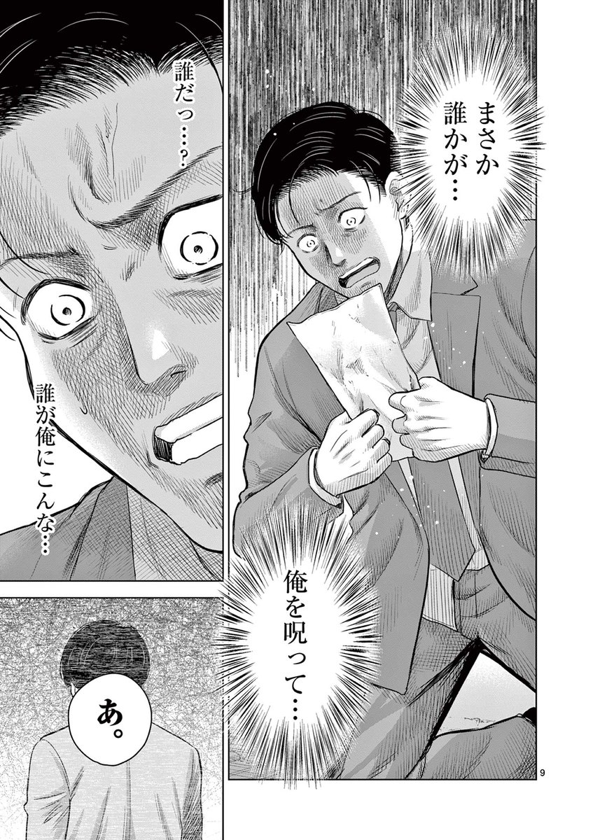 【エリートサラリーマンが妻の不倫相手に呪われる話】(3/6) 