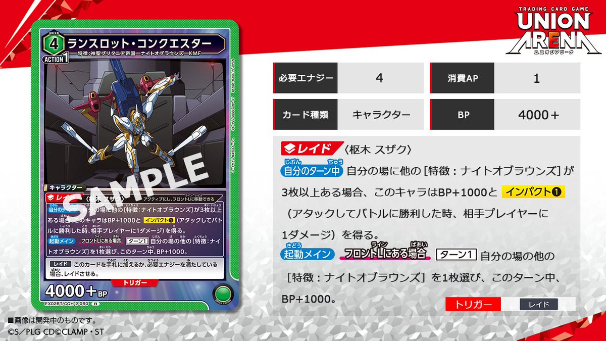 ⬜️カード紹介⬜️ 11/24(金)発売予定の『#コードギアス 反逆の