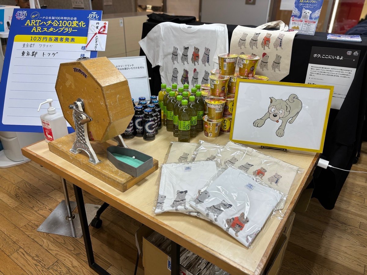 arthachikoh's tweet photo. #ARTハチ公100変化 スタンプラリー 11/12迄会期残り3日間⏳
抽選総額100万円の当選者は現段階で2名様のみ‼️💰
残8名様に当選のチャンス🐶
他にも嬉しい賞品が沢山🙌
この金土日は
#中丸雄一  さんのラッピングバス探しや #池田瑛紗 さんの作品含め
#ハチ公 アート鑑賞やAR体験回遊を是非 #渋谷 で🏙 https://t.co/46wqSsJuFr