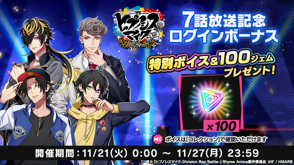 Rhyme Anima + 第7話放送記念ログインボーナス📺 100ジェム