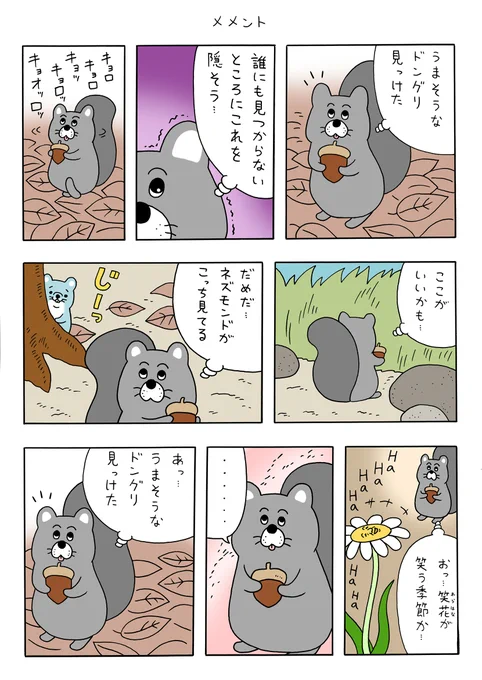 漫画 森のリッス「メメント」 qrais.blog.jp/archives/25675…