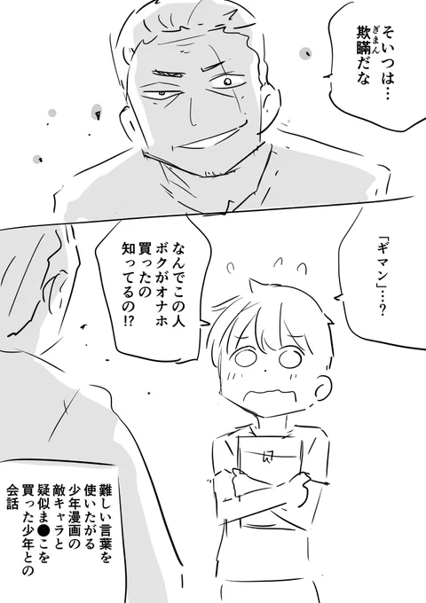 欺瞞(ぎまん)2 