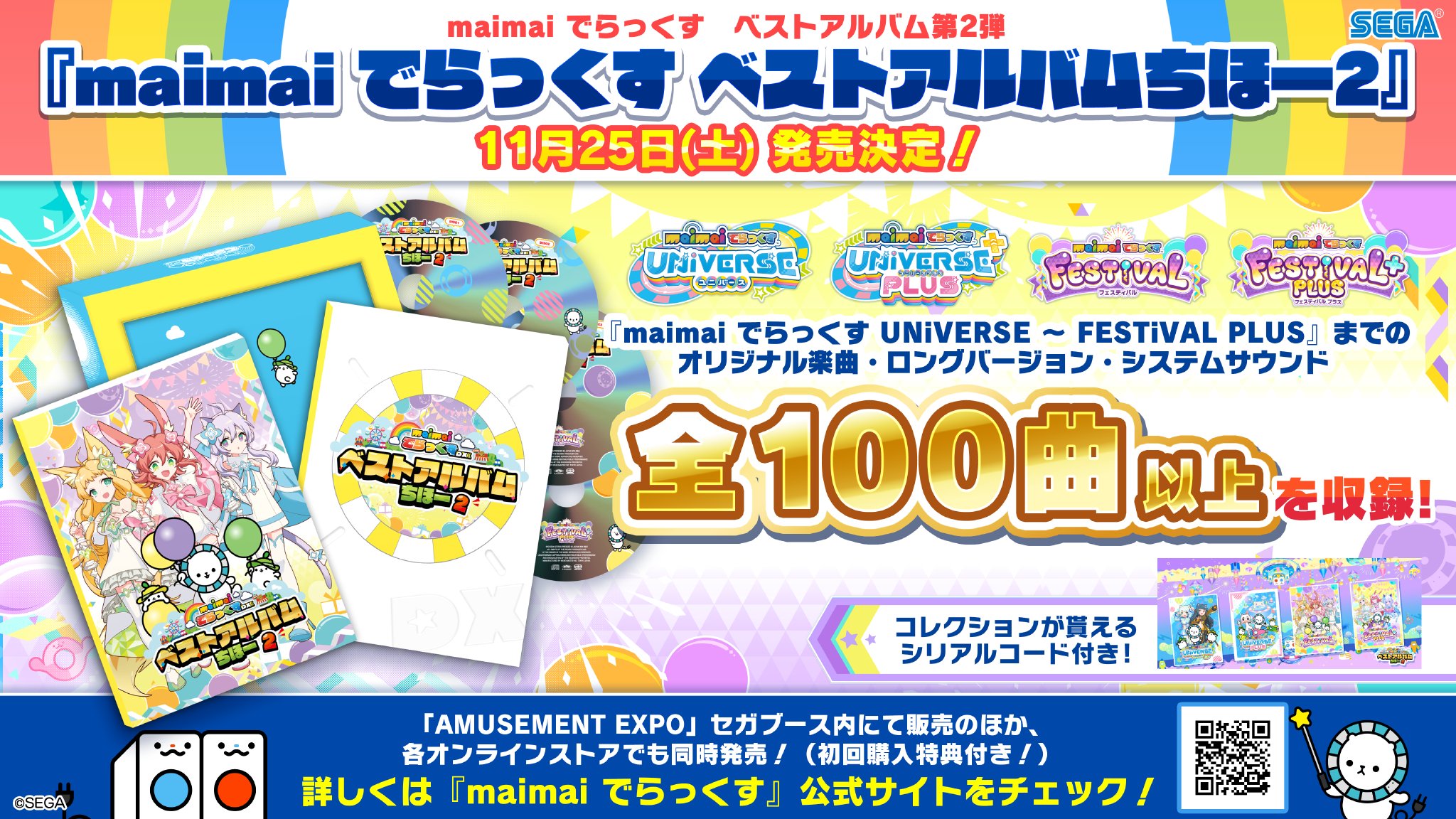 maimai DX デラックスパス 計24枚 maimai でらっくす公式 on X